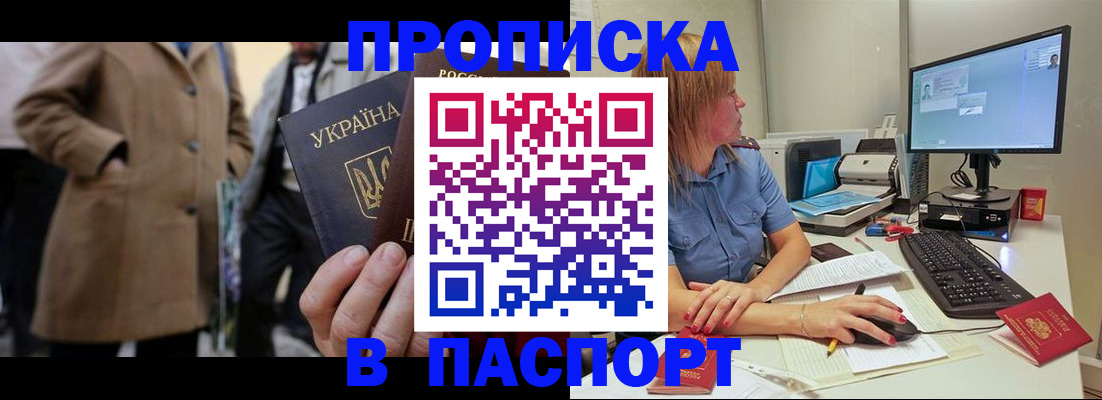 прописка штамп в Верхней Салде